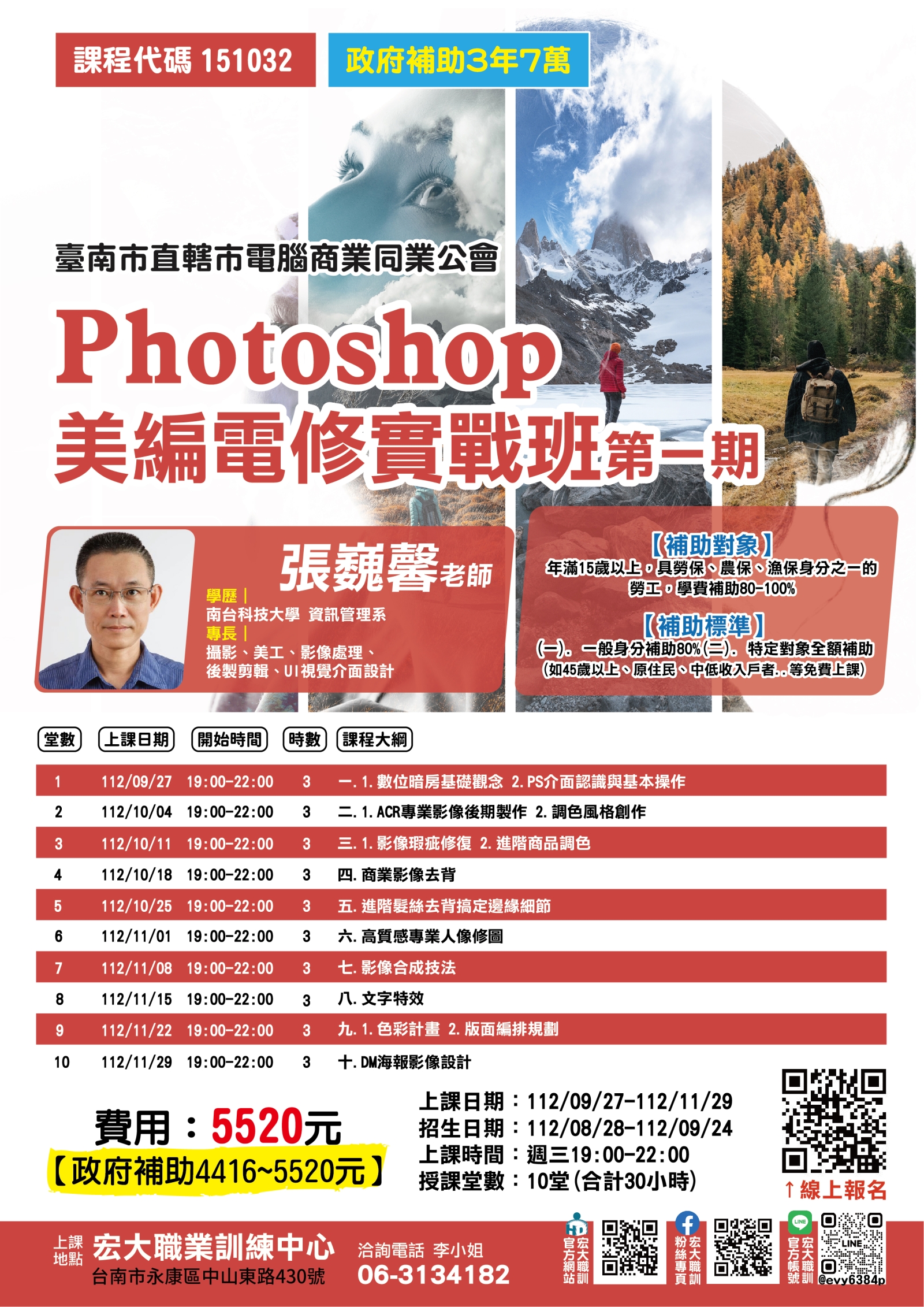 Photoshop美編電修實戰班第01期